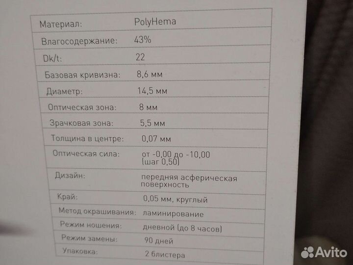 Цветные линзы 0.00