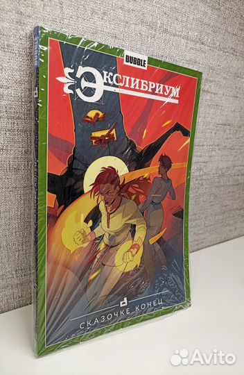 Bubble comics. Экслибриум. Том 7: Сказочке конец