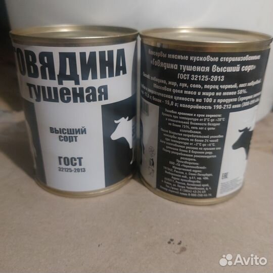 Тушенка говяжья