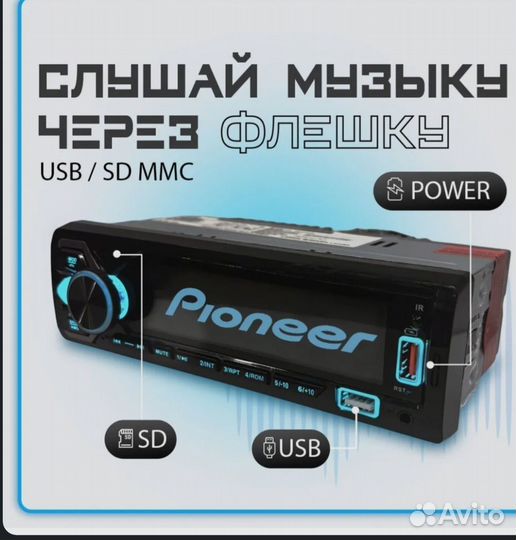 Автомагнитола pioneer новая, 2 пульта
