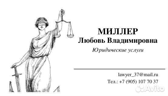 Юрист, юридические услуги