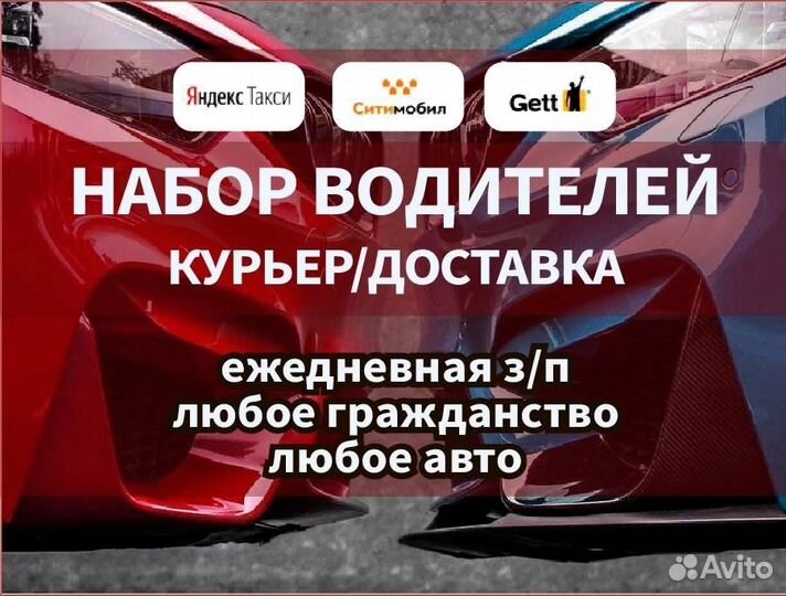 Водитель Курьер Доставка Подработка