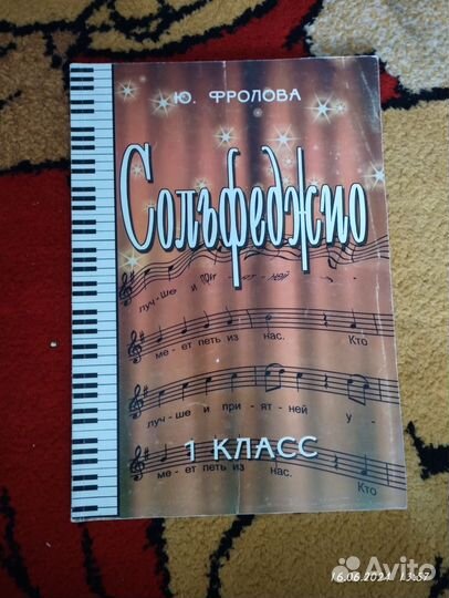Книги для уроков музыки -сольфеджио