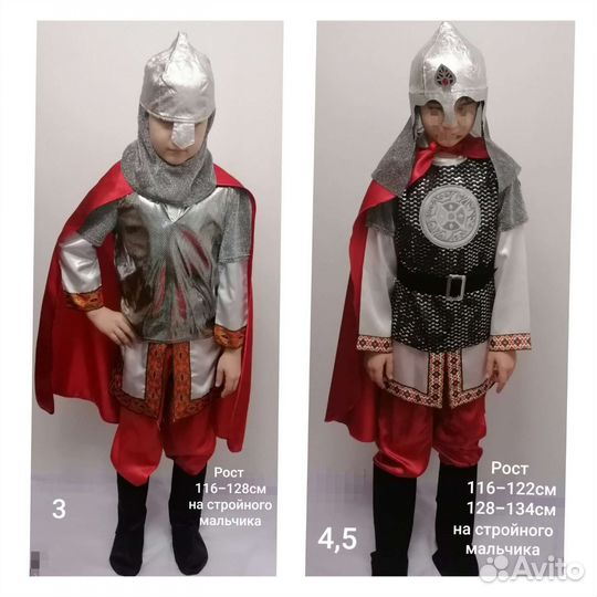 Костюм Мушкетера, Богатыря