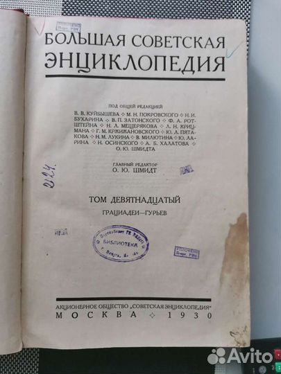 Большая Советская Энциклопедия