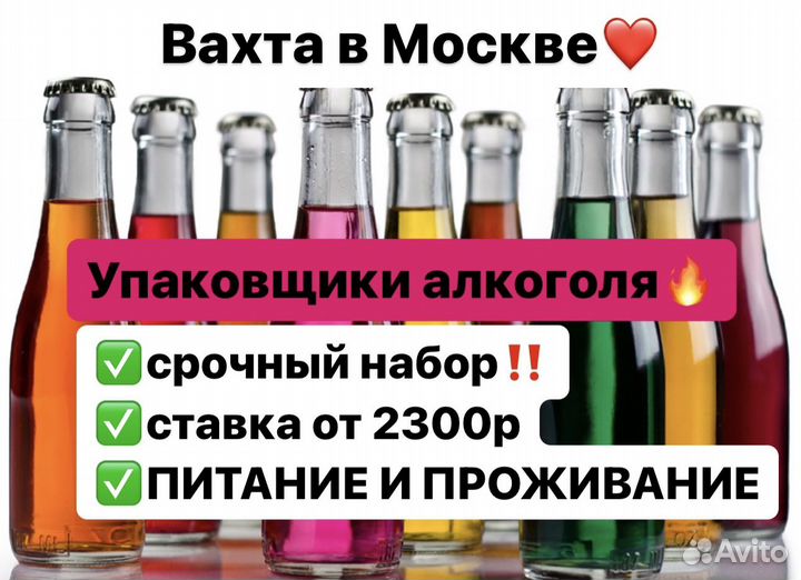 Набор Комплектовщиков водки Вахта в Москве б\опыта
