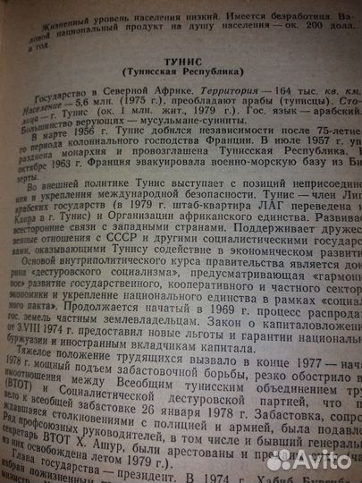 Справочник Страны мира 1979 политико-экономический