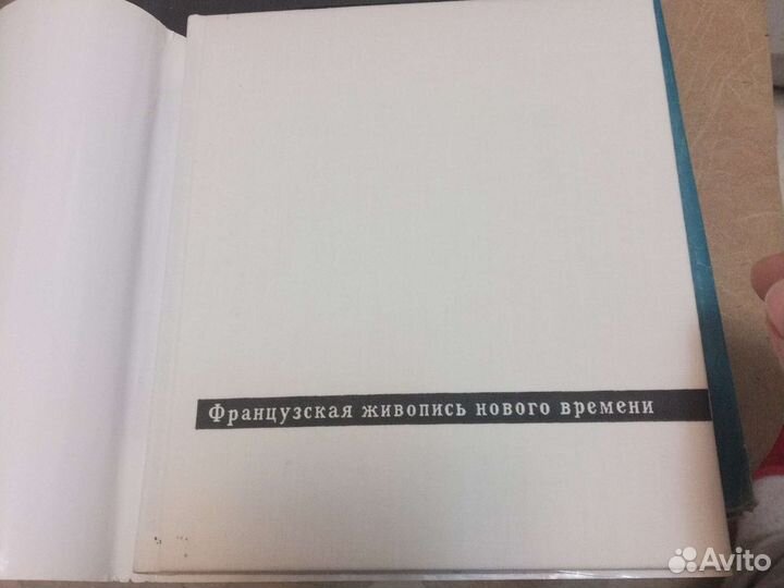 Французская живопись нового времени