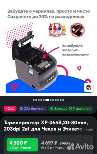 Принтер для печати этикеток
