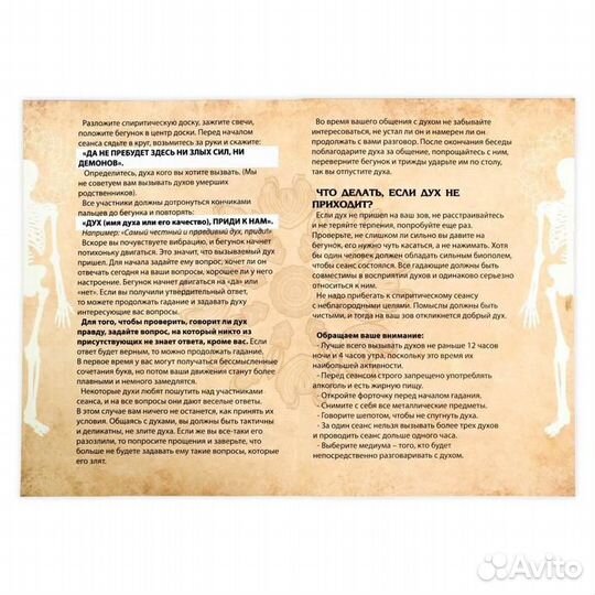 Спиритическая доска «Уиджи»