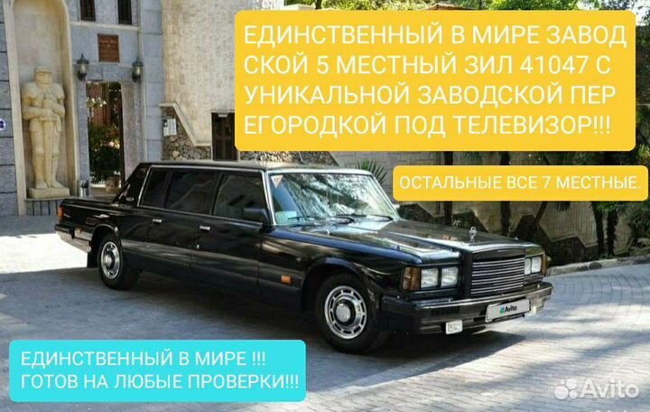 ЗИЛ 41047 универсал