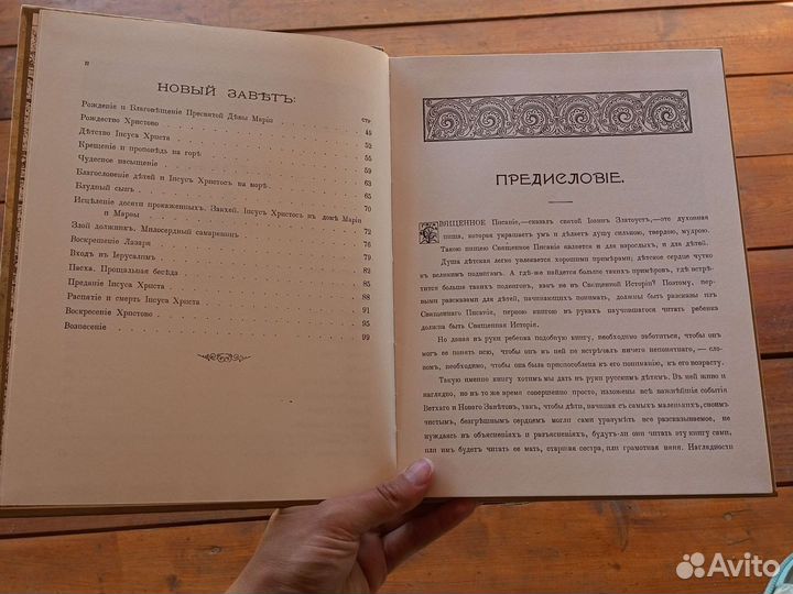 Моя первая священная история