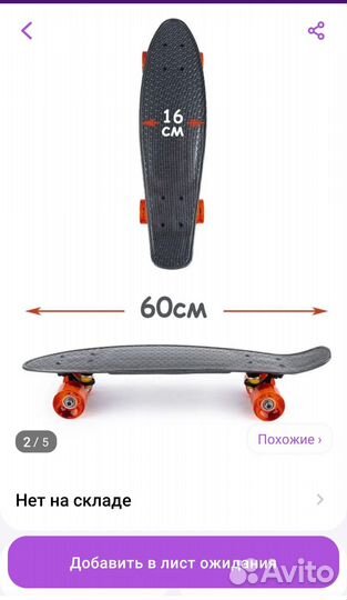 Скейтборд детский