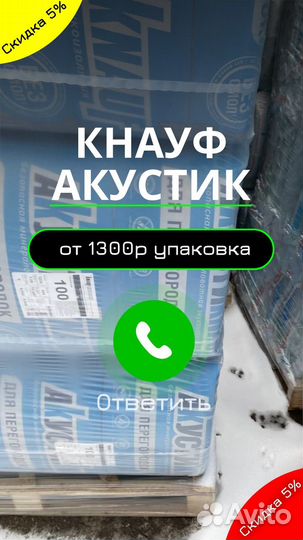 Утеплитель Кнауф