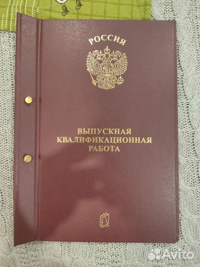 Папка для дипломной работы