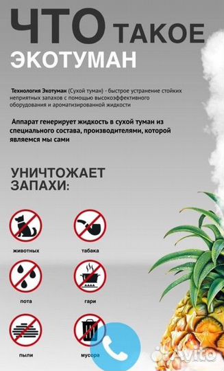 Эко туман Сухой туман