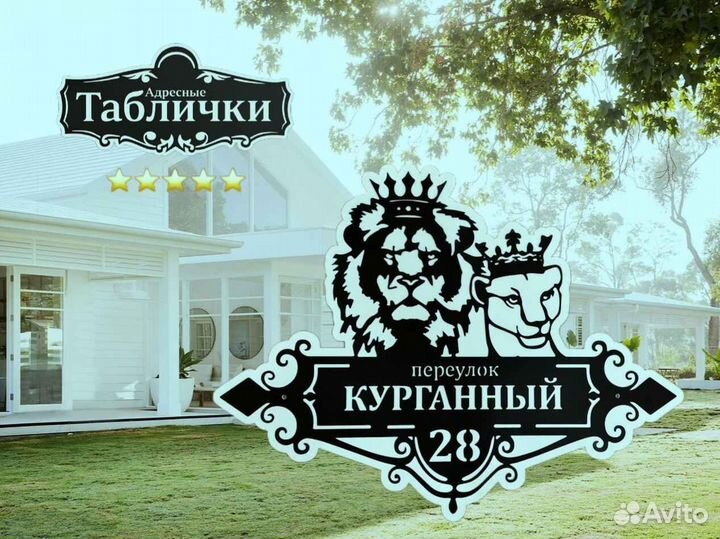 Указатель с адресом на дом