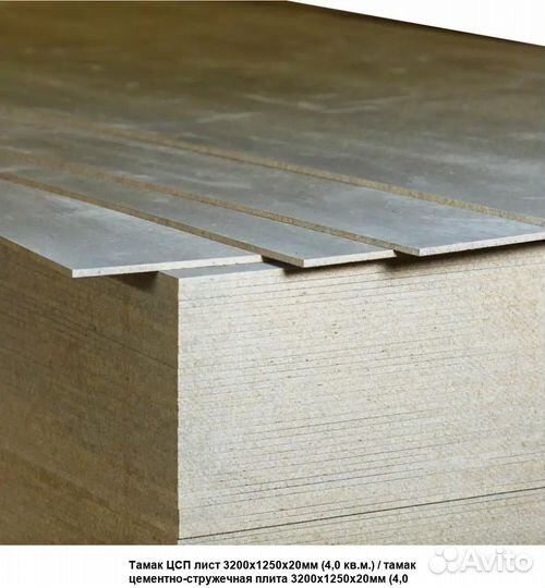 Цсп плита 1250х3200х20мм