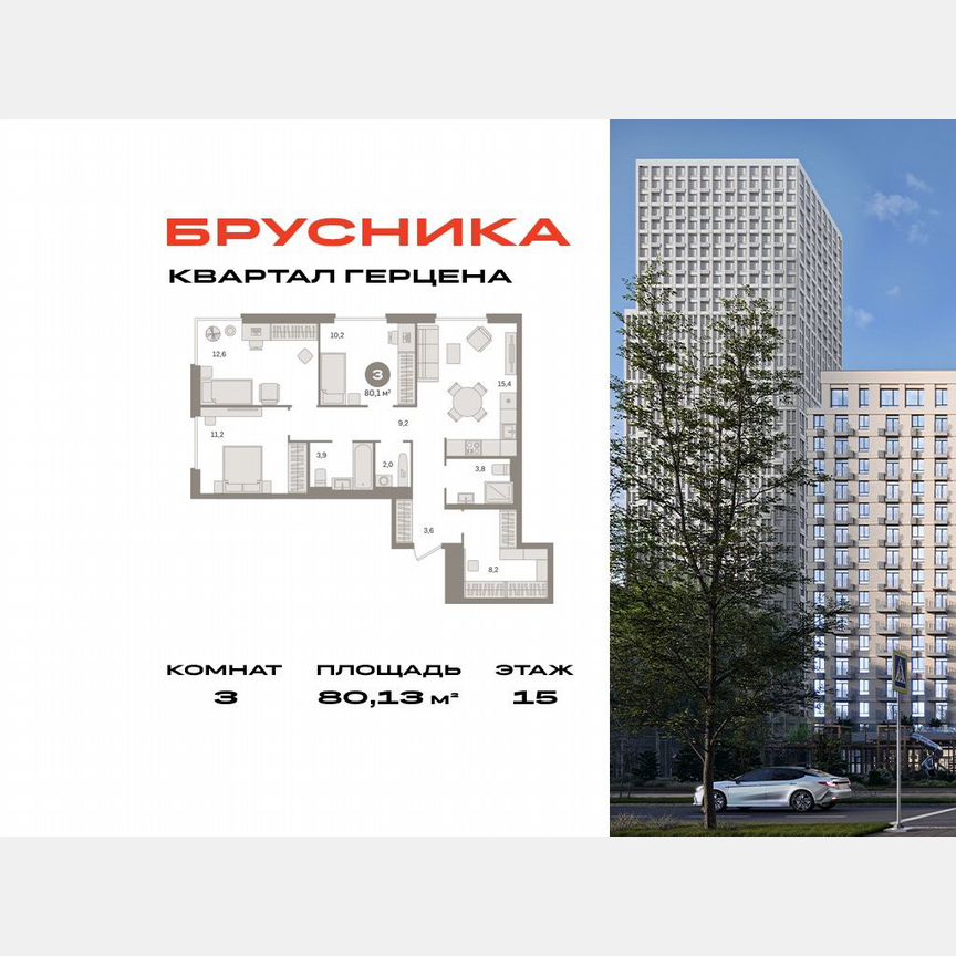 3-к. квартира, 80,1 м², 15/16 эт.