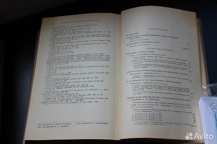 Книги. Русская культура и Франция -1937год