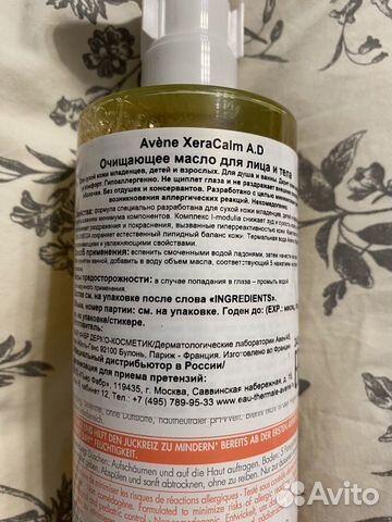 Avene Xeracalm A.D. Очищающее масло объявление продам