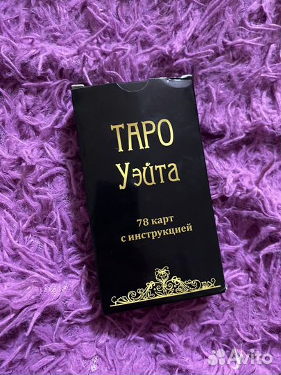 Карты taro уэйта