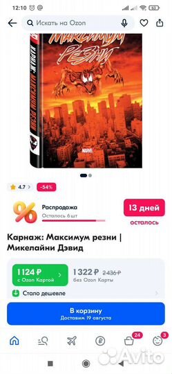 Комиксы Марвел Веном