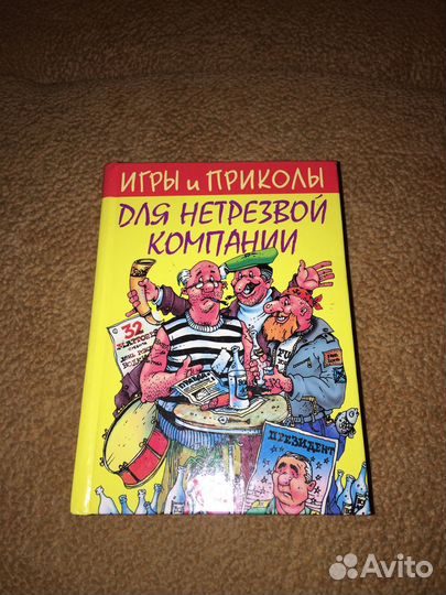 Цветкова.Игры и приколы для нетрезвой компании
