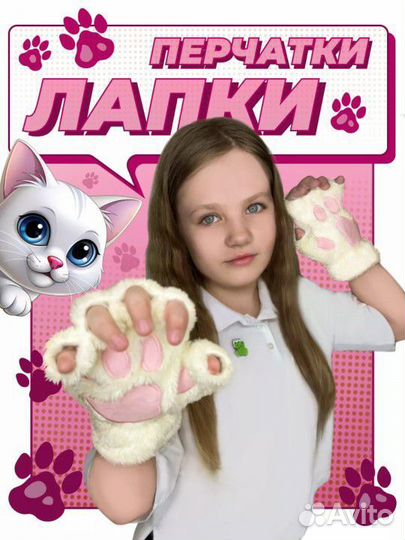 Перчатки лапки