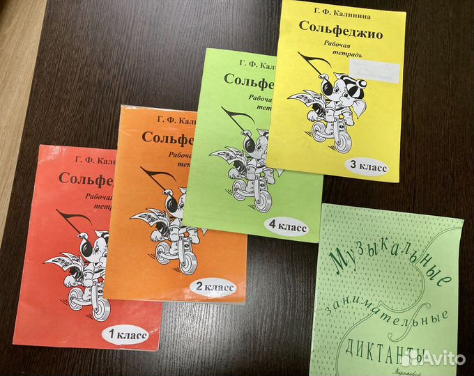 Сольфеджио рабочая тетрадь Калинина