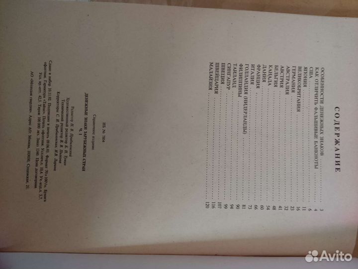 Каталог. Денежные знаки зарубежных стран. 1993