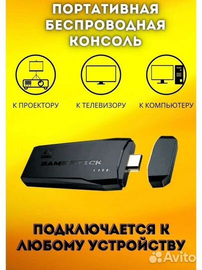 Беспроводная игровая приставка