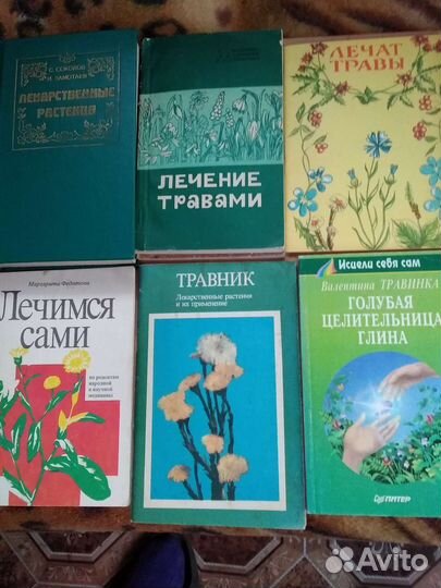 Книги:. Травники, лечение,применение