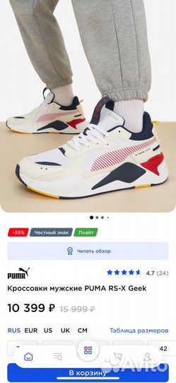 Кроссовки мужские puma RS-X Geek