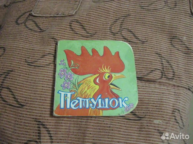 Веселая карусель,в подарок книжка Петушок