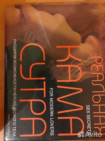 Книги камасутра