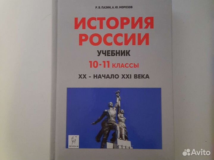 Учебник с теорией по истории России, 20-21 век