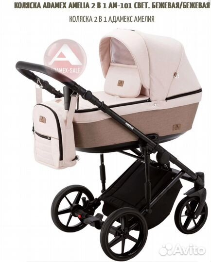 Коляска 2 в 1 adamex amelia