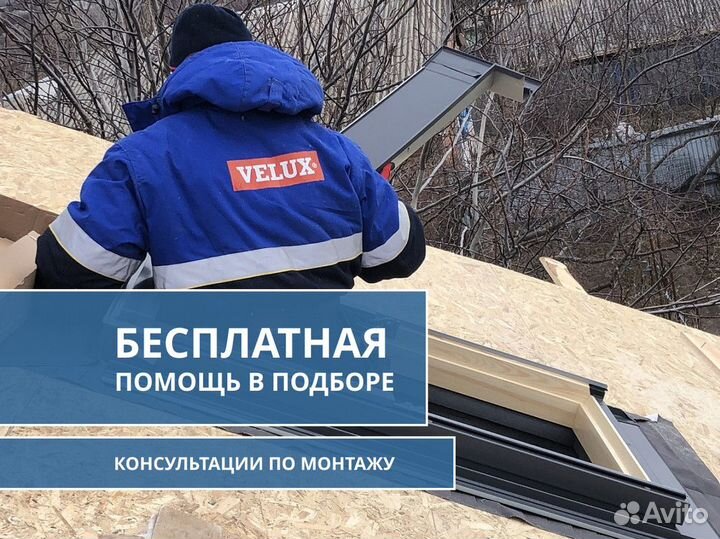 Rooflite DPY B900 - Качество velux обеспечено