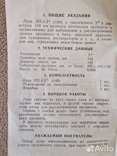 Лупа просмотровая