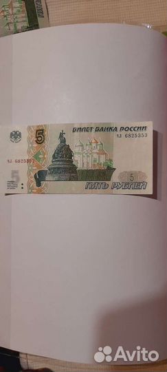 Купюры с красивыми номерами 5р