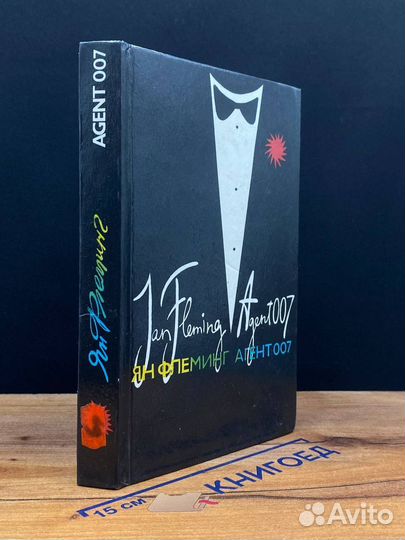 Из России с любовью. Человек с золотым пистолетом