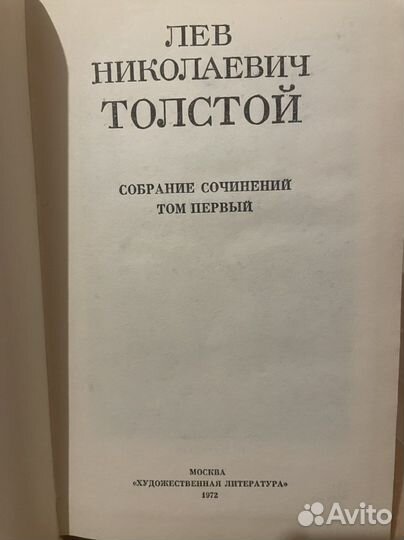 Собрание сочинений Л. Толстой, в 12-ти томах