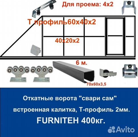 Откатные ворота 4х2 +калитка встроенная Т-профиль