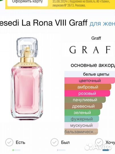 Lesedi La Rona viii Graff для женщин пробник