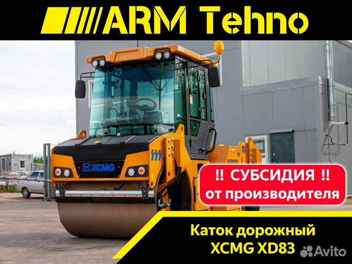 Дорожный каток XCMG XD83, 2023