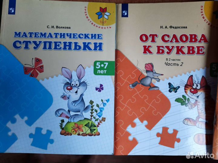 От слова к букве Математические ступеньки