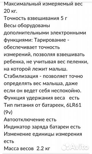 Детские электронные весы Laica