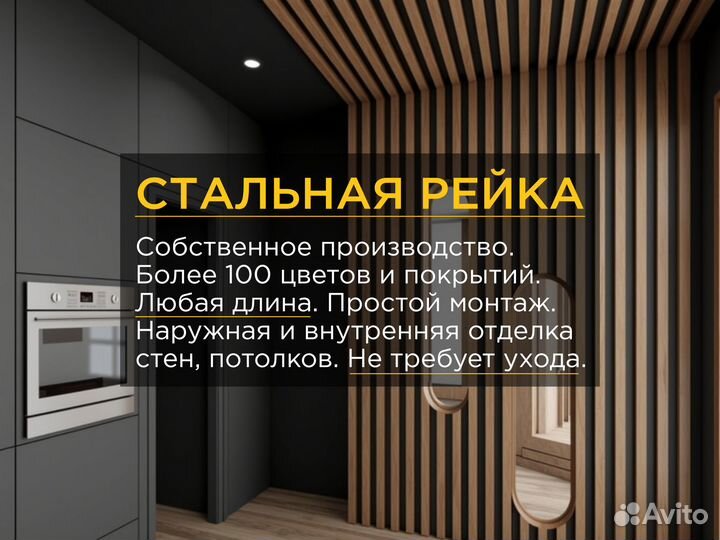 Реечный потолок металлический