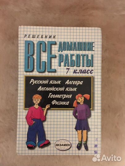 Домашние работы 7 класс